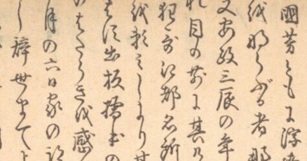 古文書」の人気タグ記事一覧｜note ――つくる、つながる、とどける。