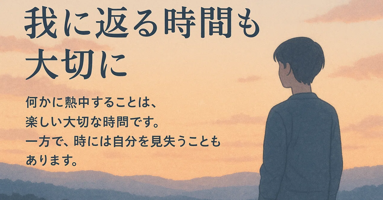 我に返る時間も大切に｜SORA