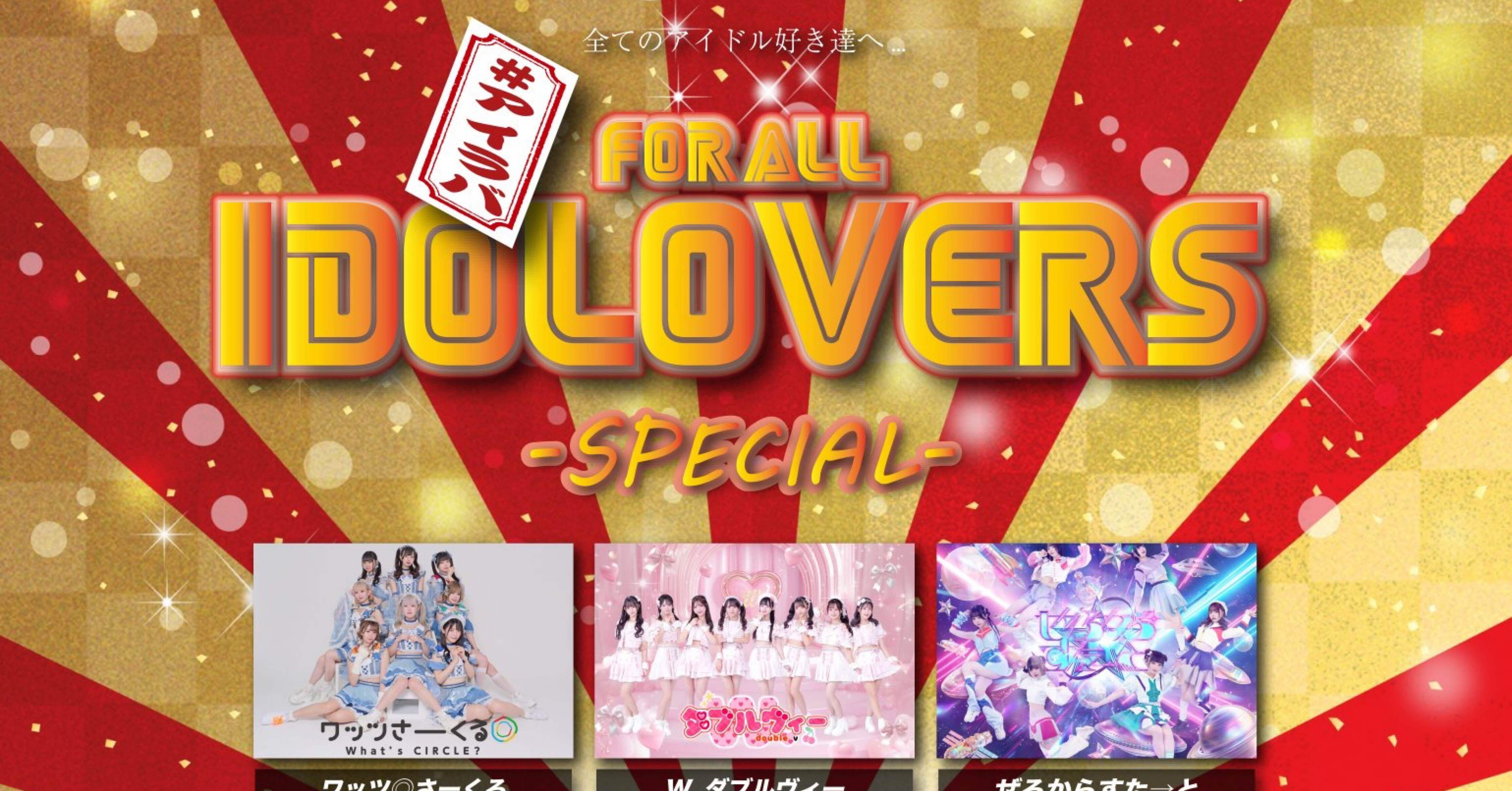 STARRY×NIGHT↗5大都市ツアー 天空のサザンクロス NIGHT↗ TOUR、FOR