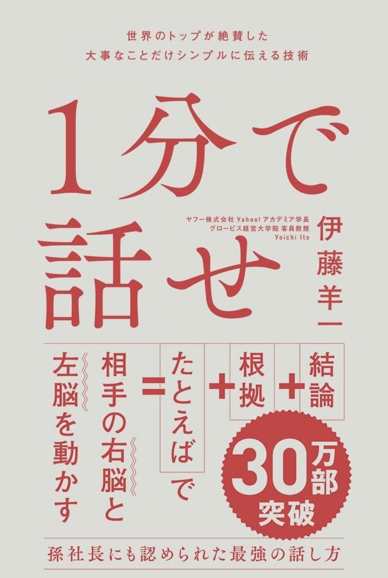 読書レビュー 1分で話せ を読んで 大事なことだけシンプルに伝える方法 Mh Note