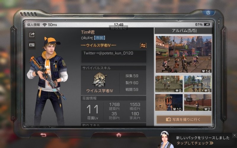 なぜライフアフターにハマったのか ライフアフターの魅力はここ ポテト君 Note