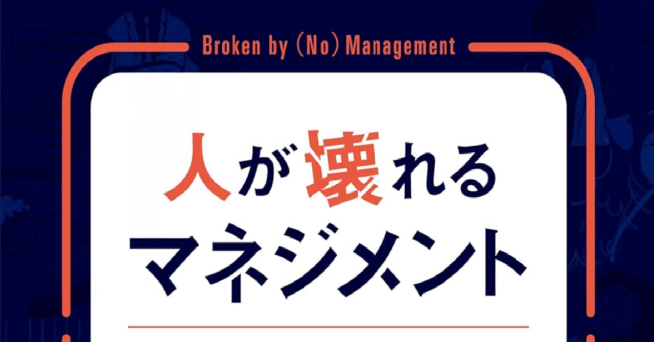 読書記録(？)】橋本将功『人が壊れるマネジメント プロジェクト