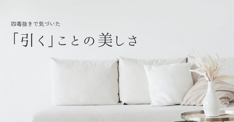 全捨離」は単なる開運メソッドならぬ「超健康法」だったという 全捨離」は単なる開運メソッドならぬ「超健康法」だったという