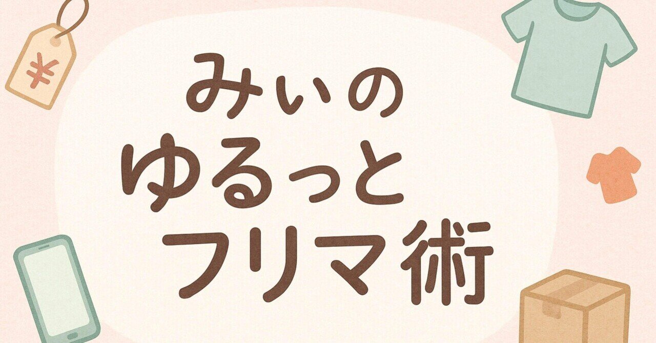 メルカリの値下げテンプレートコメント(固定文)は、なぜ メルカリの値下げテンプレートコメント(固定文)は、なぜ
