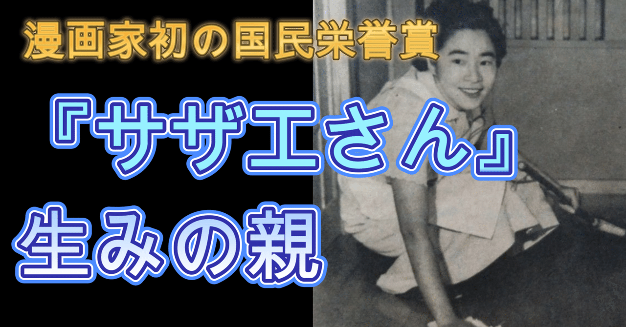 国民的漫画家】長谷川町子の生涯|知識の広場 国民的漫画家】長谷川町子の生涯|知識の広場
