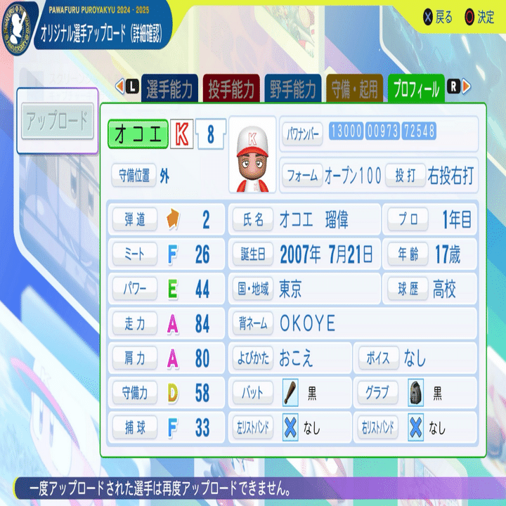 パワプロ2024再現 関東第一 オコエ瑠偉（2015）｜re