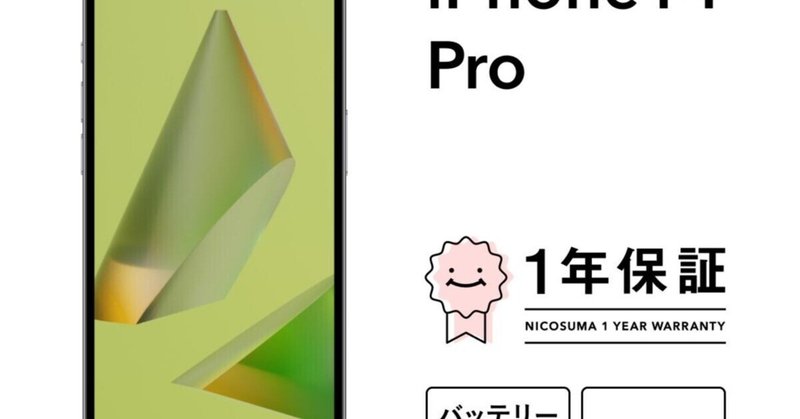 iPhone 14 Proを正規サービスプロバイダ(カメラのキタムラ)に iPhone 14 Proを正規サービスプロバイダ(カメラのキタムラ)に