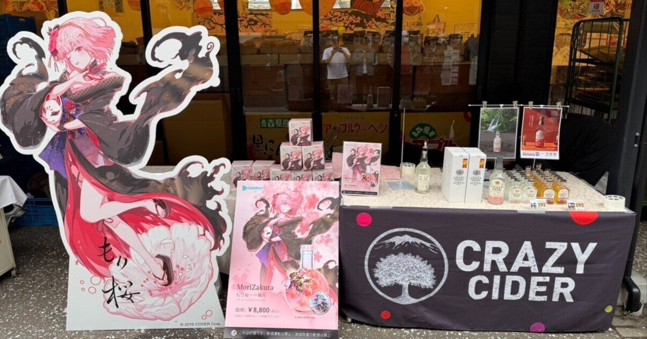 森カリオペをイメージした桜リキュール🌸｜水口清人