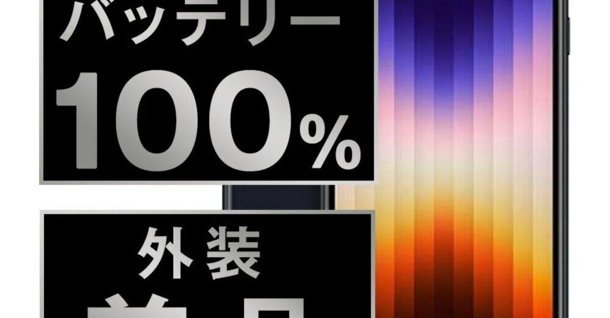 GW直前の春旅行に最適！バッテリー100%中古iPhoneSE3 128GB