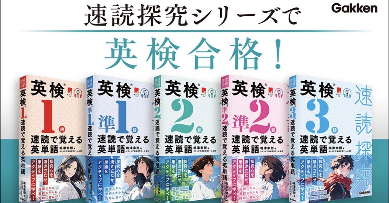 増刷】速読探究シリーズ全冊増刷決定！｜嶋津幸樹/ Koki Shimazu