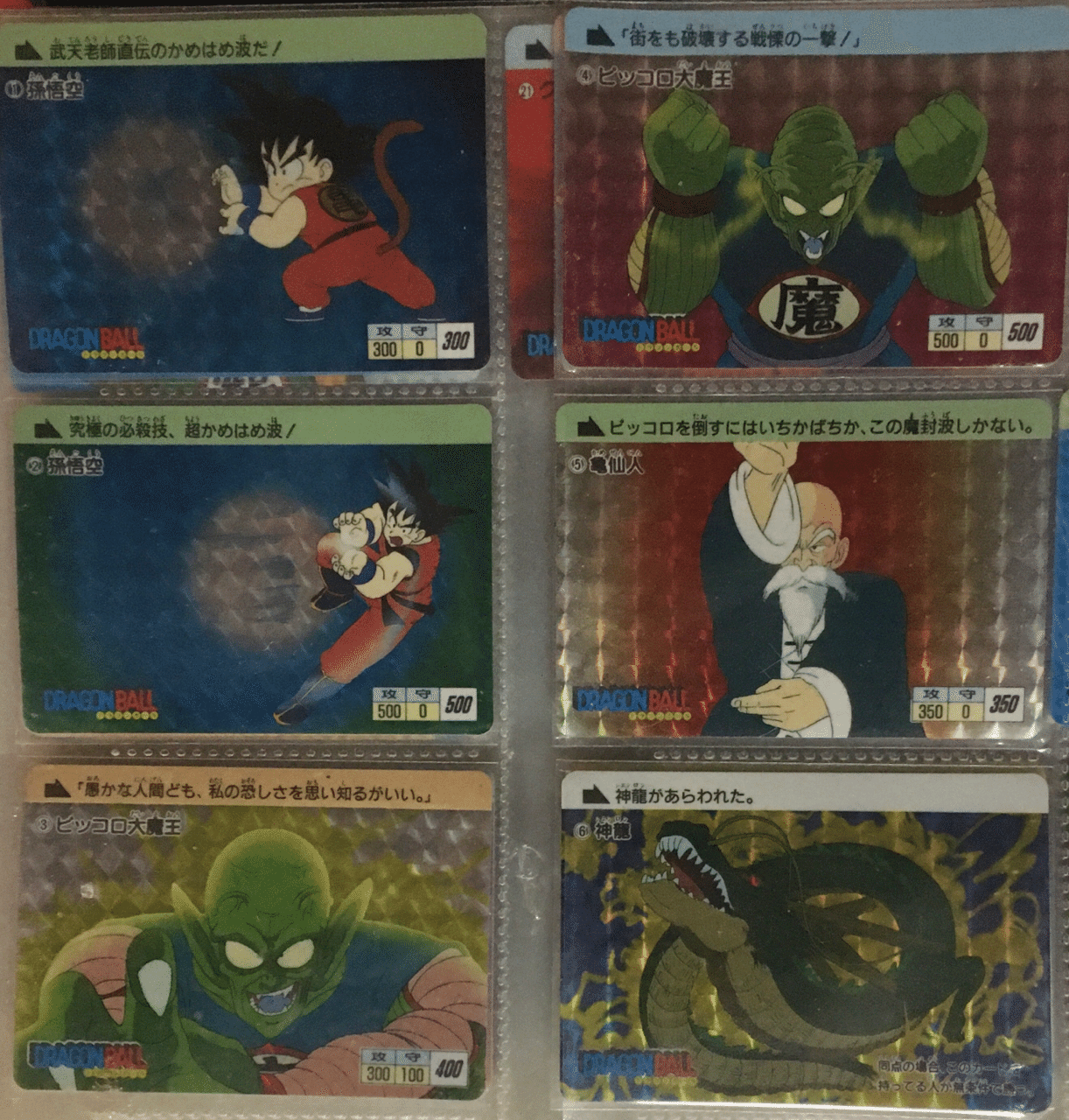 ドラゴンボール ドラゴンボール カードダス 本弾 1弾 1988年 ノーマル