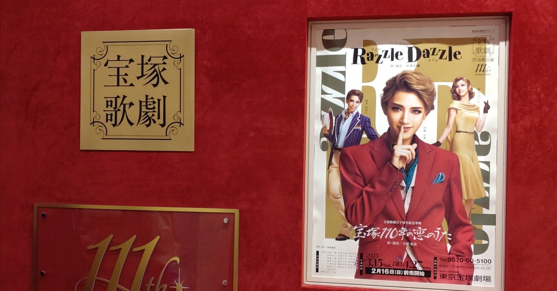 ほぼ新品　宙組 宝塚110年の恋のうた/Razzle Dazzle　DVD 送料無料】宝塚110年の恋のうた/Razzle Dazzle（ラズル ダズル） （DVD