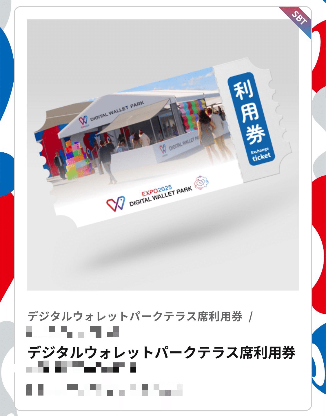 大阪・関西万博】デジタルウォレットパークあれこれ｜じゅーかきん