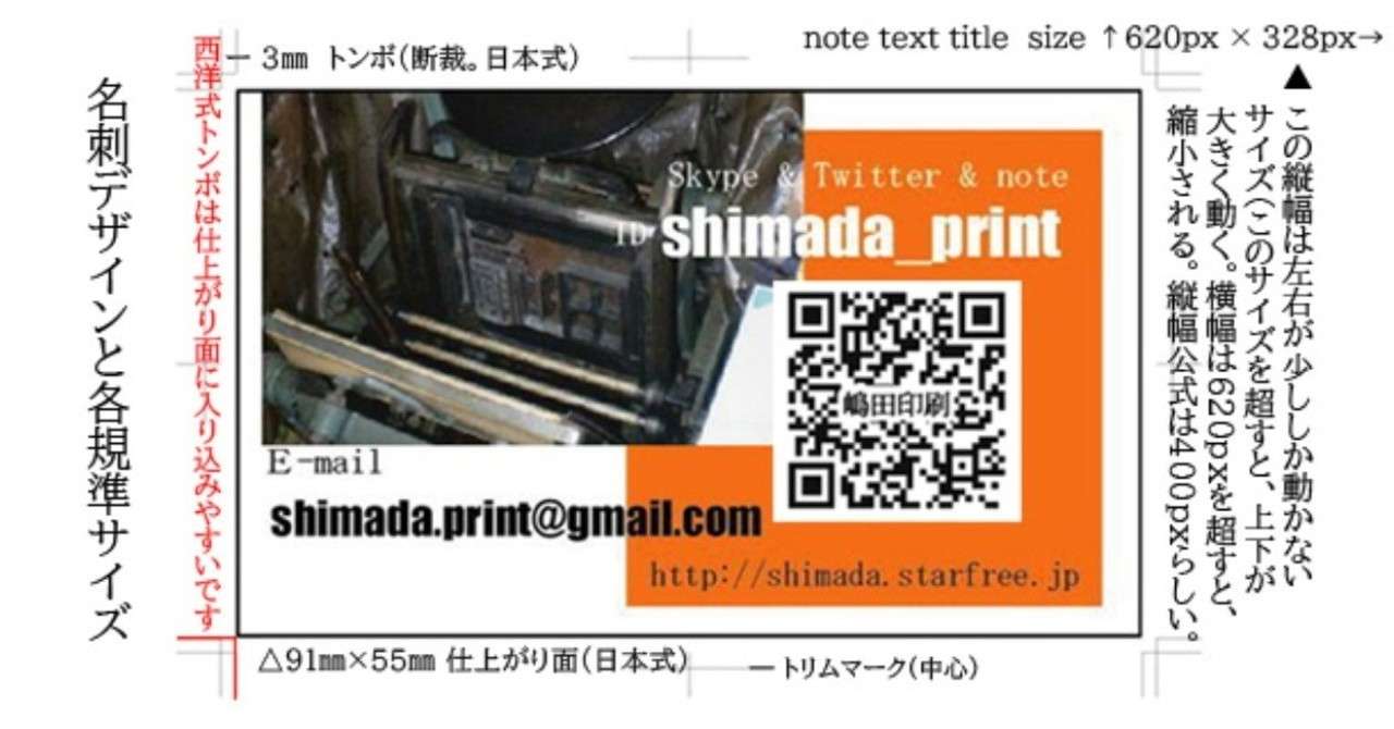 名刺などの印刷物とnoteのweb画像などの作り方や印刷やwebでマーケティングしビジネスや投資などで成功する 方法 嶋田印刷 印刷物を電子化し医療コストも削減する投資アドバイザー Note