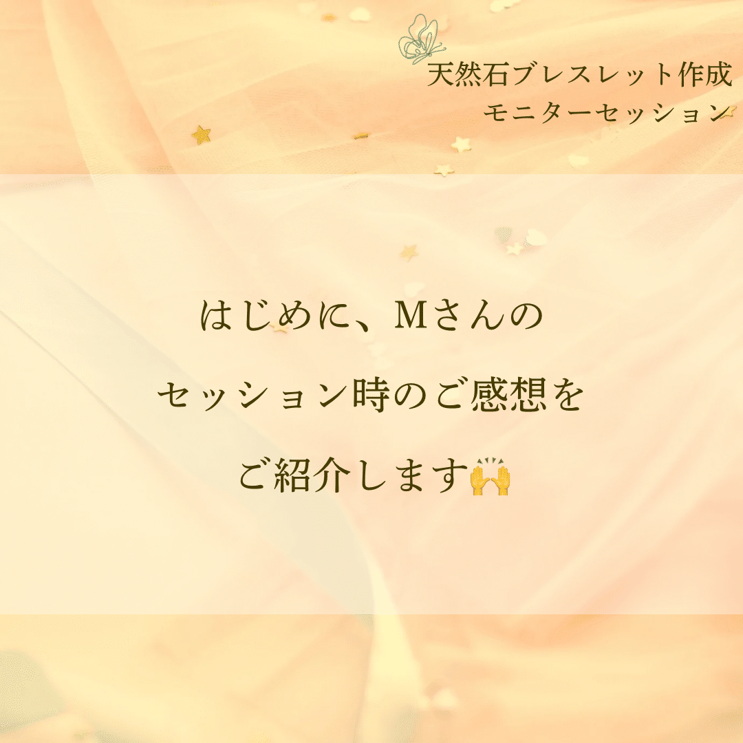 4/28(月)正式リリースします!💎✨天然石ブレスレット作成 4/28(月)正式リリースします!💎✨天然石ブレスレット作成