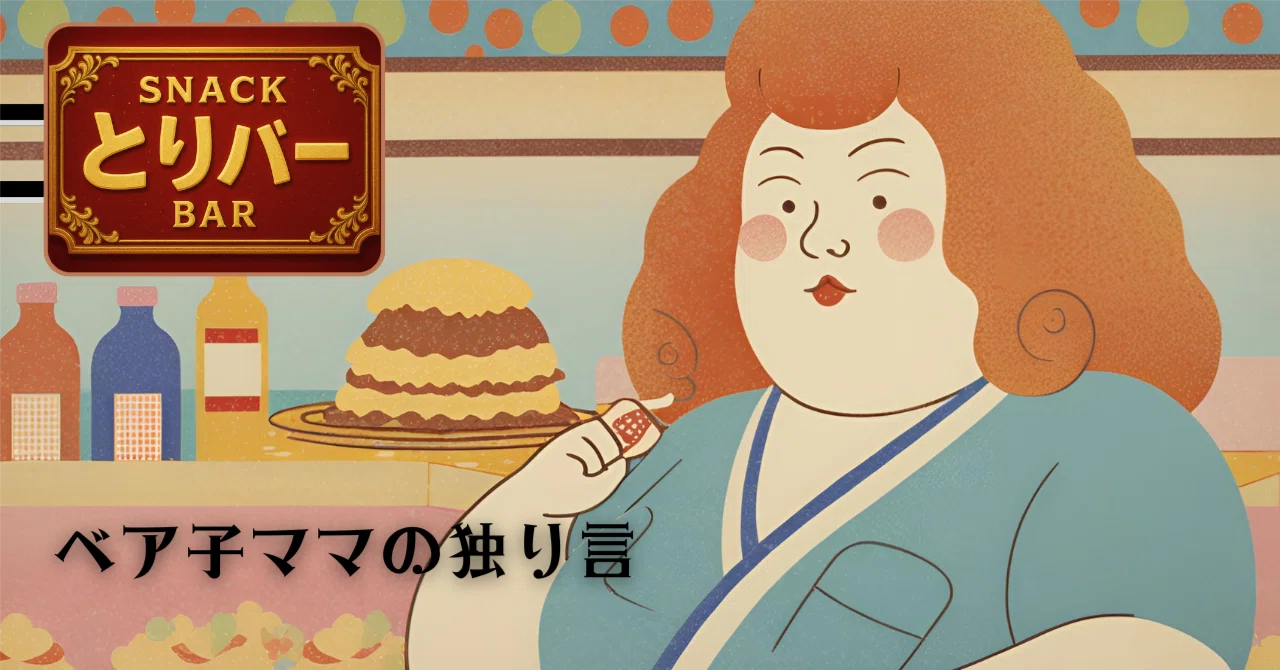 Thoughts Lately｜焼き鳥屋のくまちゃん