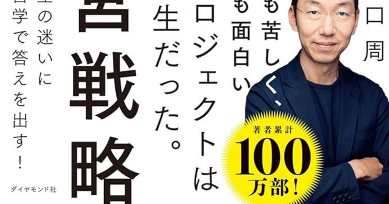 人生の経営戦略――自分の人生を自分で考えて生きるための戦略