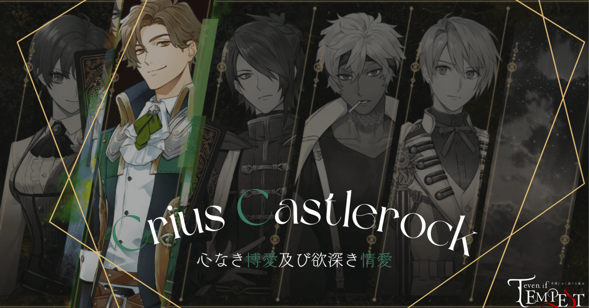 even if TEMPEST 宵闇にかく語りき魔女_クライオス｜ソル