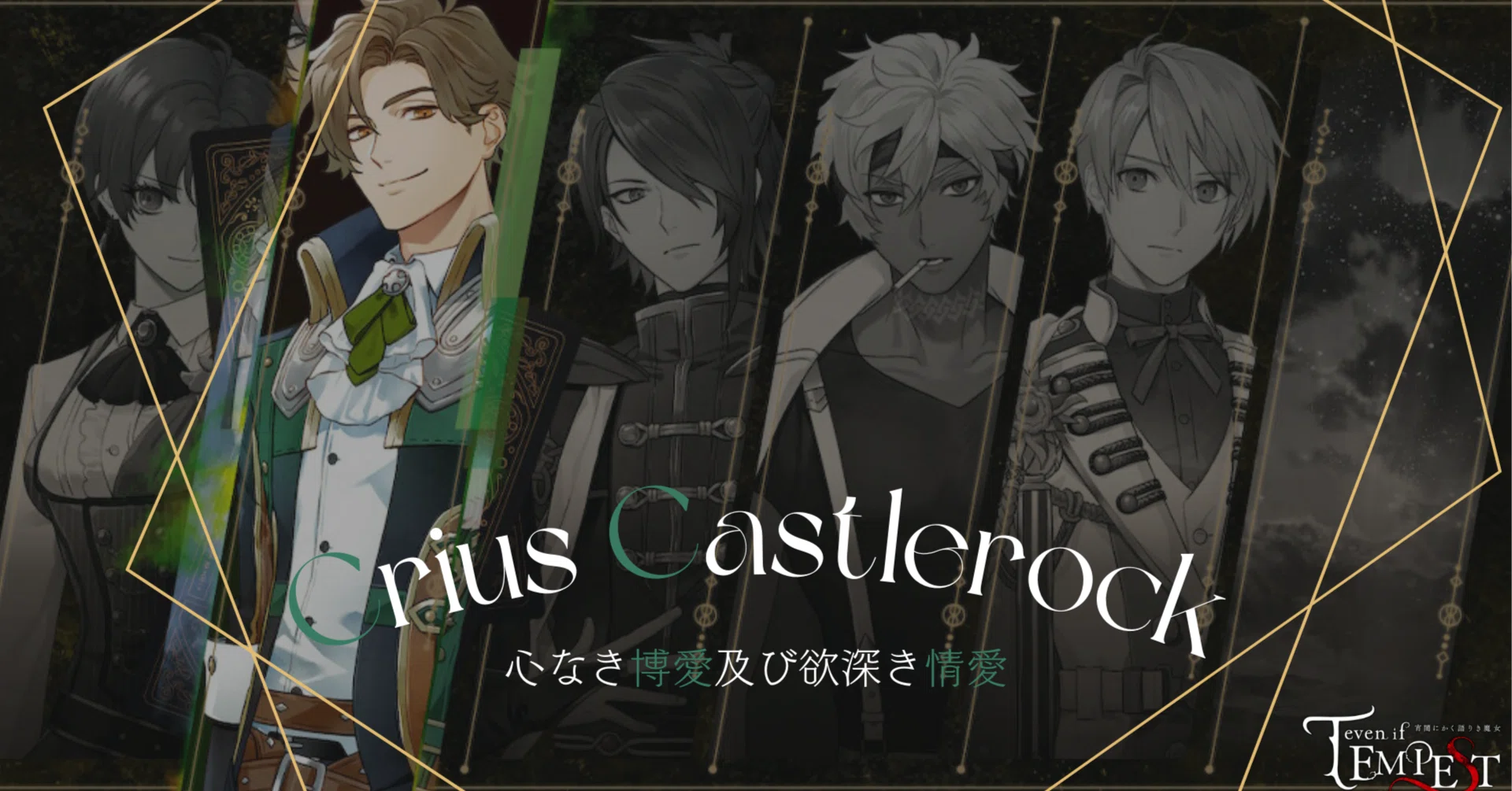 even if TEMPEST 宵闇にかく語りき魔女_クライオス｜ソル