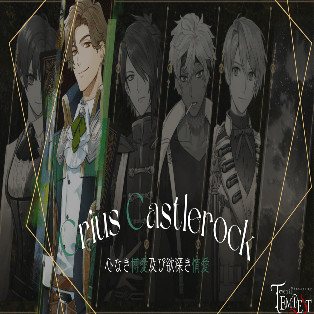 even if TEMPEST 宵闇にかく語りき魔女_クライオス｜ソル