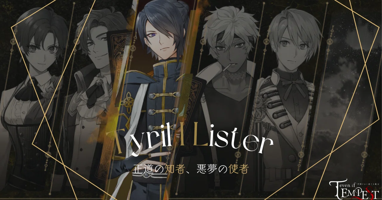 even if TEMPEST 宵闇にかく語りき魔女_ティレル｜ソル