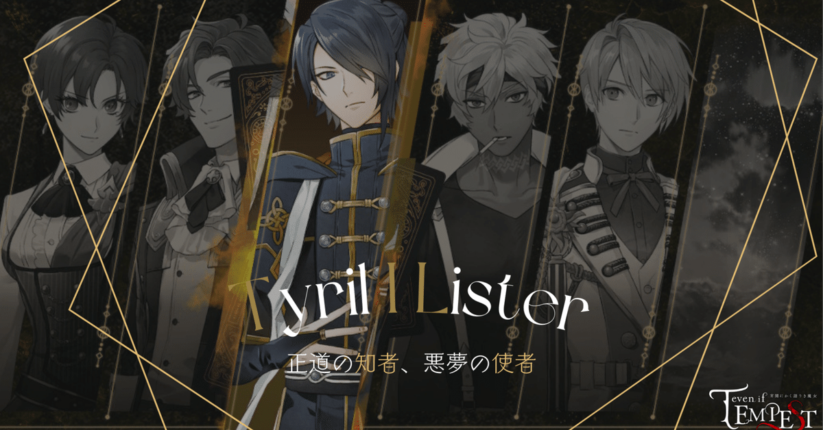 even if TEMPEST 宵闇にかく語りき魔女_ティレル｜ソル