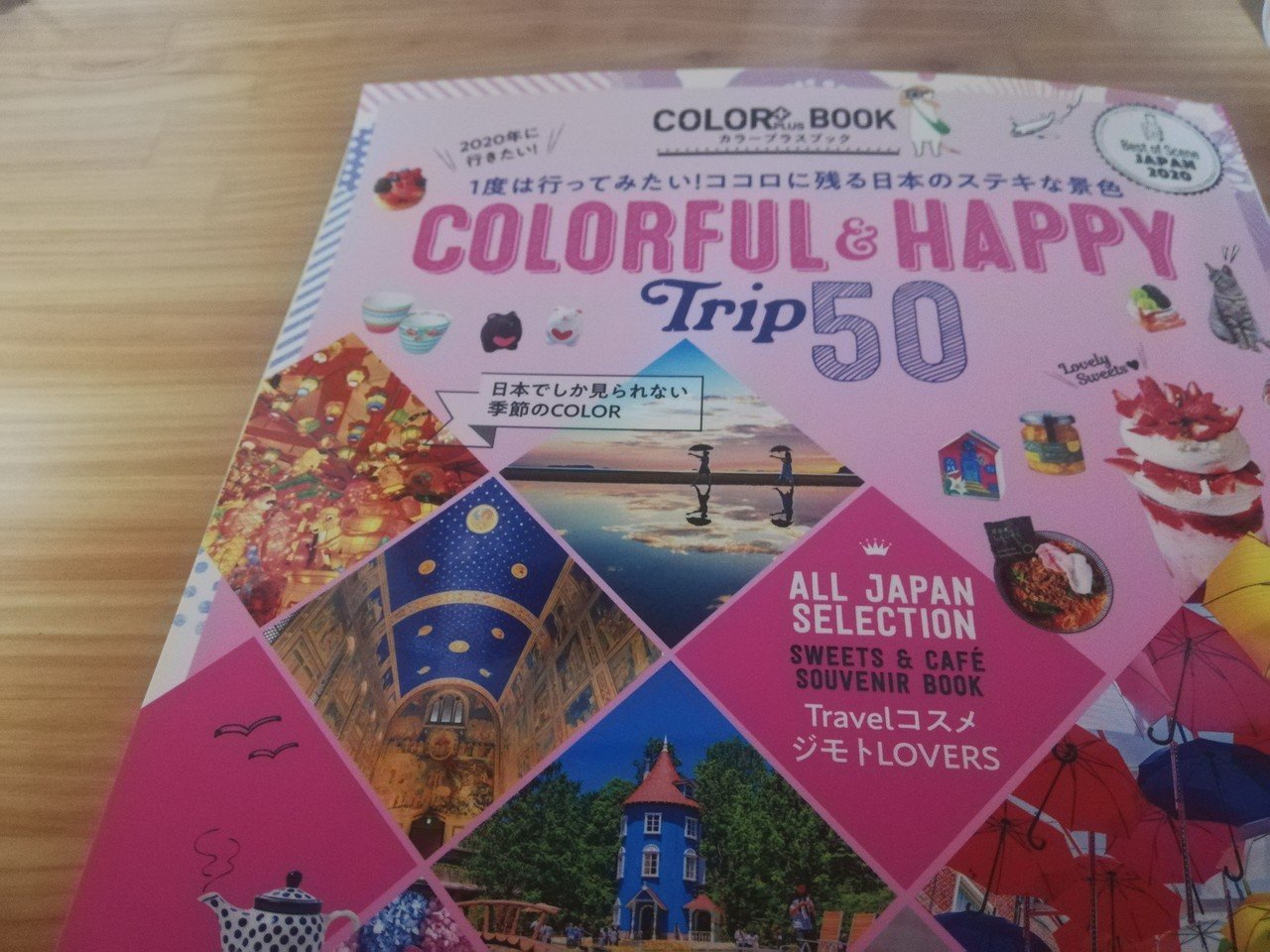 コンビニで旅雑誌をつい買っちゃった ー 行きたいところがたくさんある 尾道の猫たちに会いたいなぁ 読みながらじっくり妄想します やもりじゅんこ Note