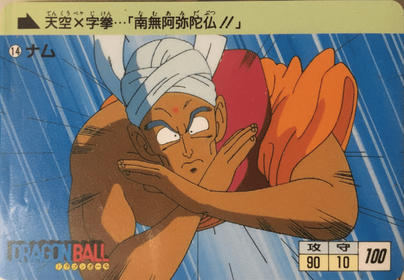 カードダス ドラゴンボール第1弾 格闘技大決戦 ダーク内藤 バッドマン Note カードダス ドラゴンボール第1弾 格闘技大決戦 ダーク内藤 バッドマン Note