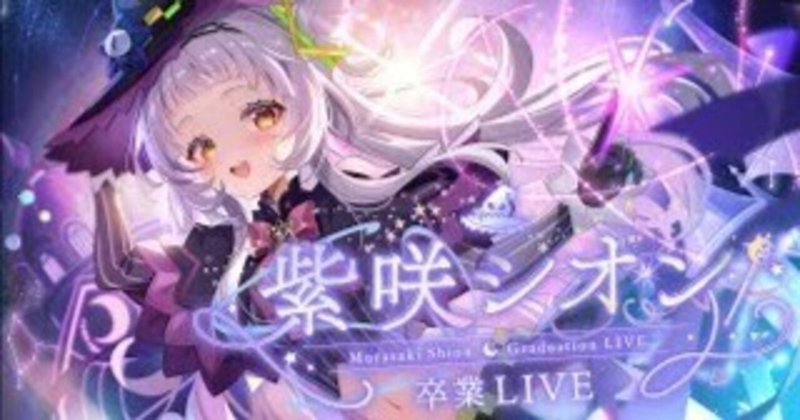 紫咲シオン Tam-U イラストカード （紫咲シオン 100万人記念