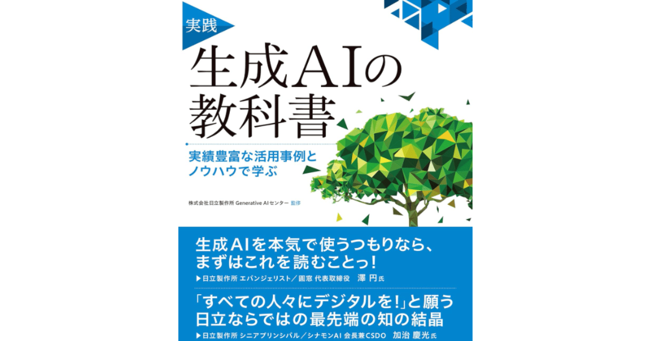 生成AIでキャリアと自由を手に入れる方法──『実践 生成AIの