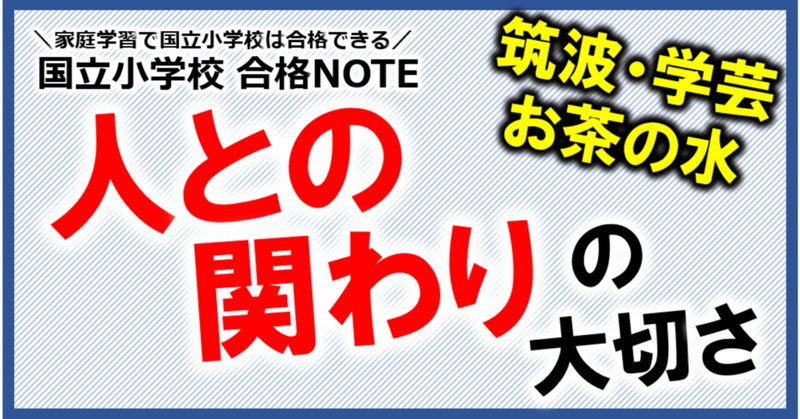 小学校受験 行動観察攻略 〜行動観察力を上げる方法〜|ふわパパ 小学校受験 行動観察攻略 〜行動観察力を上げる方法〜|ふわパパ