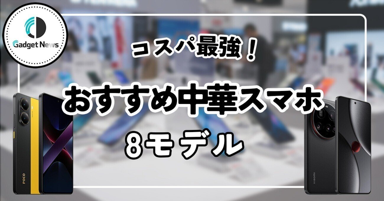 中華スマホ 中華スマホのおすすめ人気ランキング【2026年】 | マイベスト