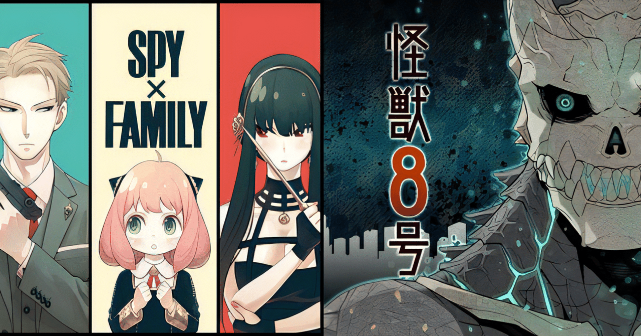 ジャンプ＋」の“奇跡”――『SPY×FAMILY』『怪獣8号』が生まれるまで