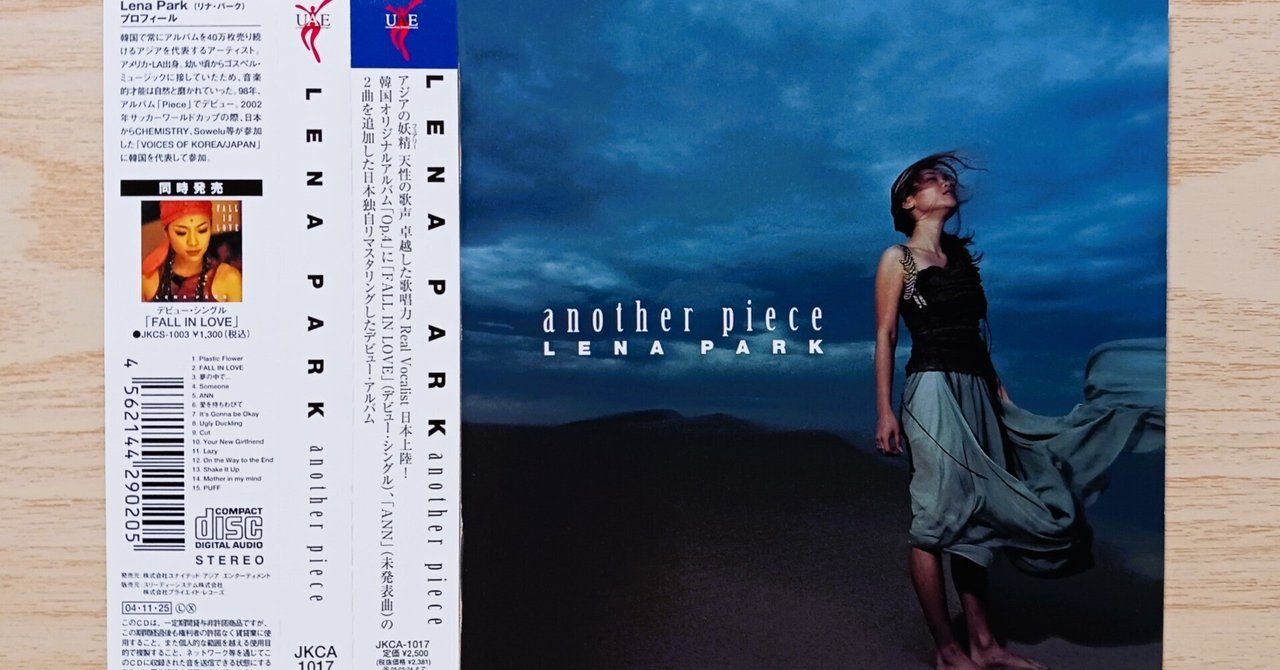 박정현 Lena Park (パク・チョンヒョン、リナ・パーク) 4集 