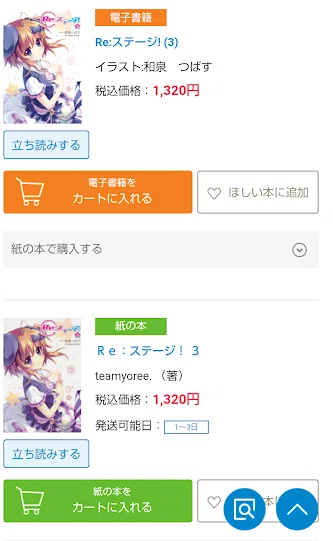 リステの単行本を買うなら紙の書籍も電子書籍もhontoをおススメする
