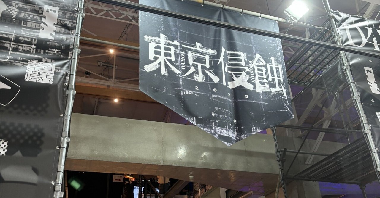 函館女子高生盗撮画像 新時代のARGイベント「東京侵蝕」が最高すぎたという話｜えあさん＠東大院