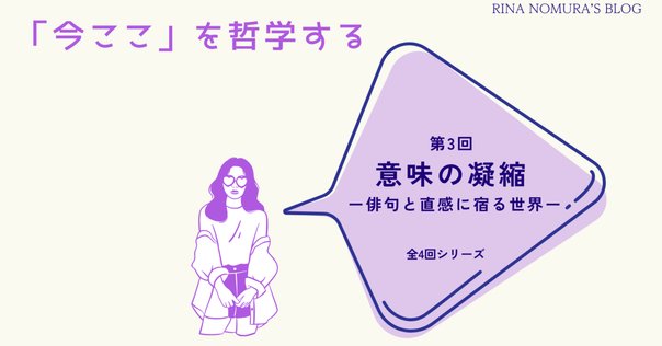 森敦『新編 意味の変容』｜KAZE