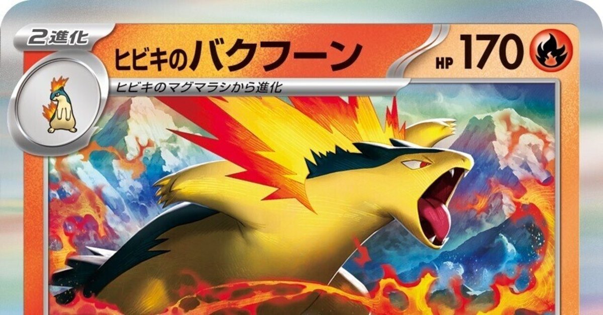 日本最級 ヒビキのバクフーンについて｜t ポケモンカードゲーム