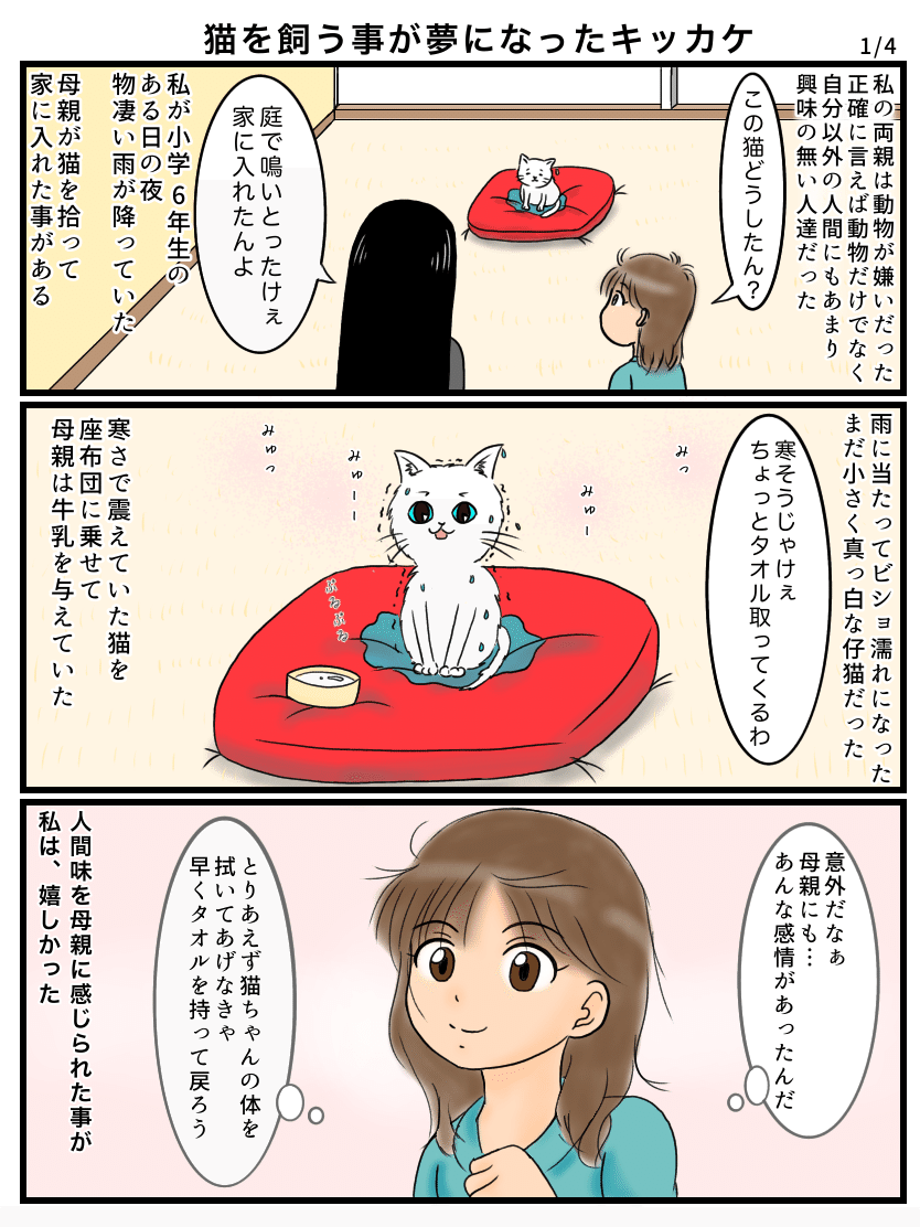猫を飼う事が夢になったキッカケ めこたん 漫画 イラスト Note 猫を飼う事が夢になったキッカケ めこたん 漫画 イラスト Note