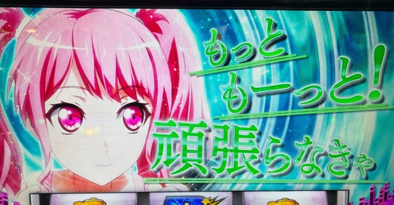 Lバンドリ最終戦｜ポッセ