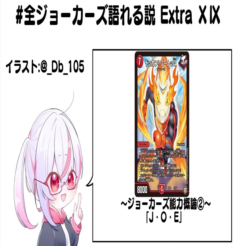 全ジョーカーズ語れる説 Extra ⅩⅨ 〜ジョーカーズ能力概論②〜「J・O