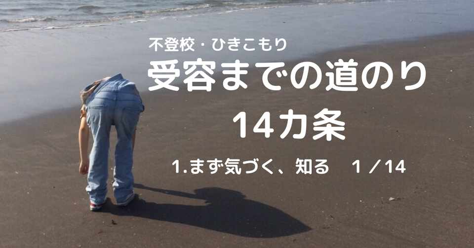 不登校 ひきこもり 受容までの道のり14カ条 1 海野しぶき 思春期