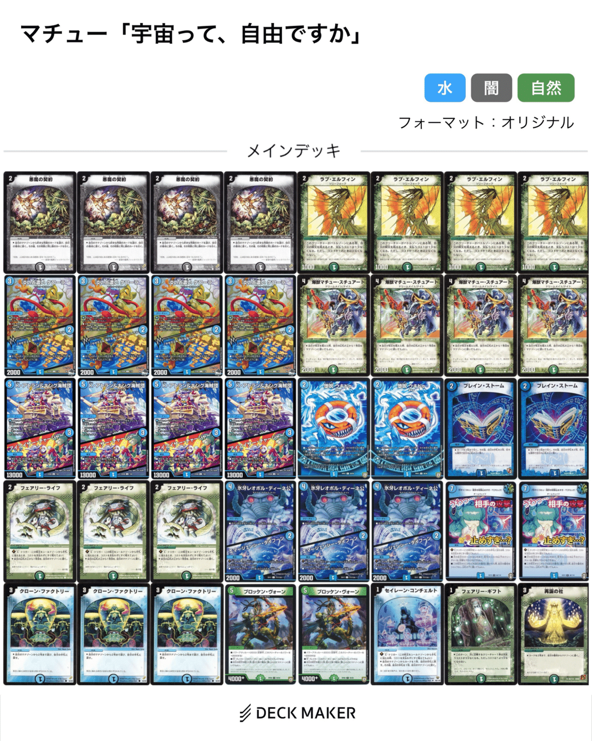 デュエマ アナジャ デッキ+調整パーツセット