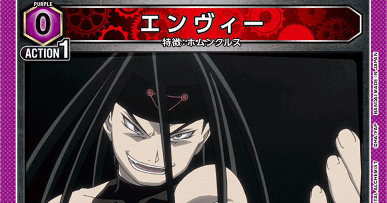 鋼の錬金術師 FULLMETAL ALCHEMIST：【紫】ホムンクルスデッキ