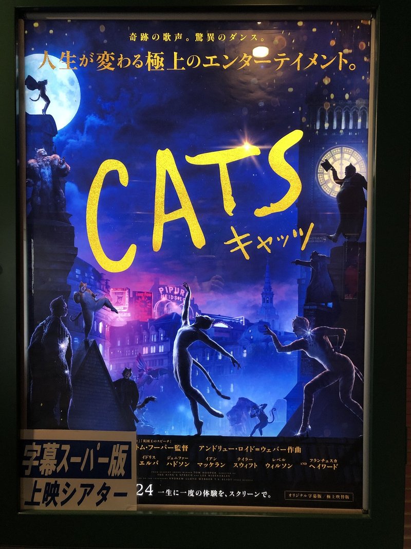 映画 キャッツ 観た感想はかなり辛口 Ottso Note 映画 キャッツ 観た感想はかなり辛口 Ottso Note