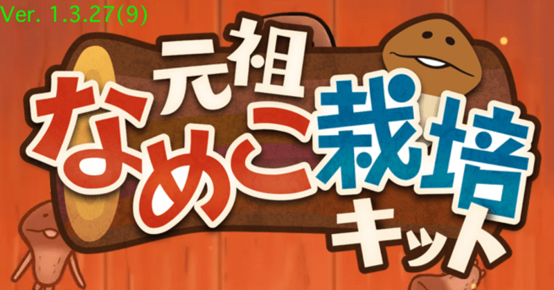 Amazon | おさわり探偵なめこ栽培キット なめこフィギュア
