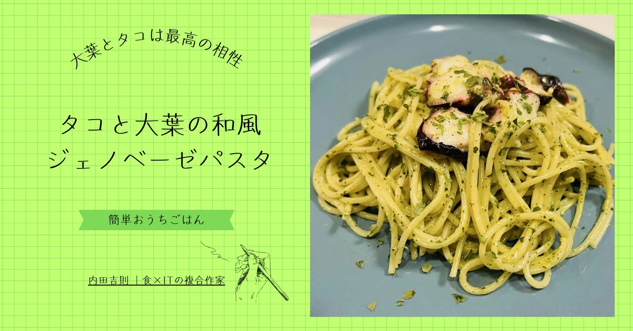 Easy Recipe | Exquisite without Basil! Octopus and Shiso Japanese