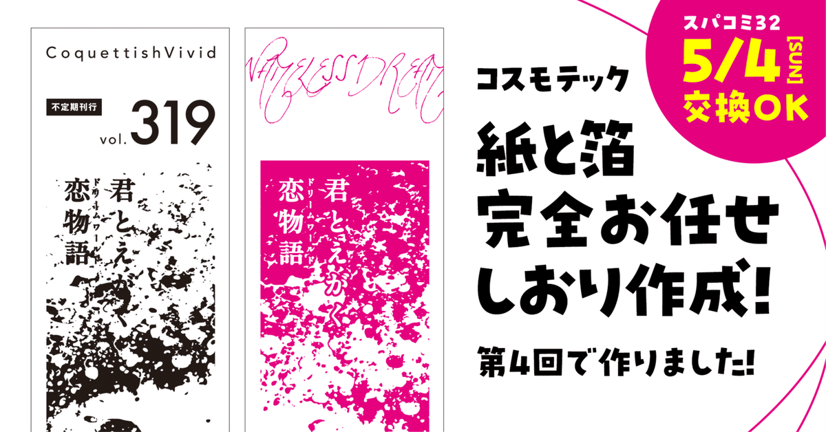 感想】コスモテック『紙と箔完全お任せしおり作成！』第4回で