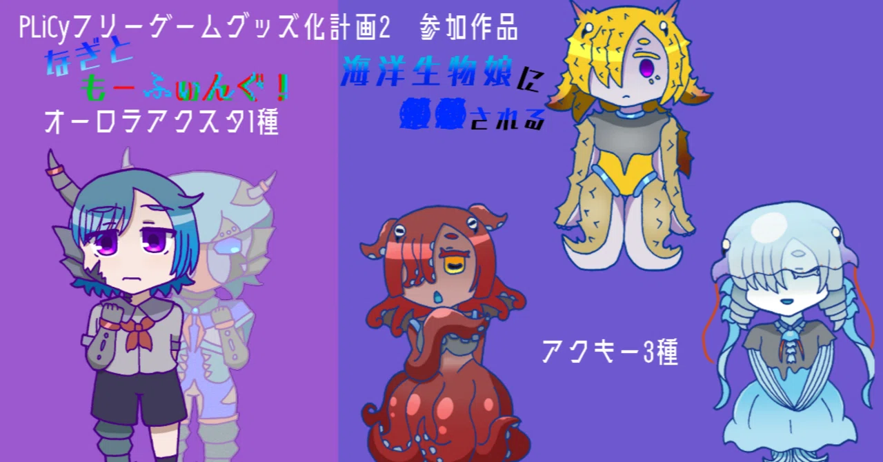 報告】自作品2作がフリーゲームグッズ化計画2の対象作品になりました 