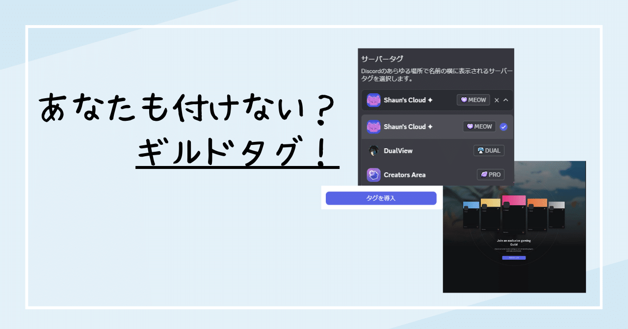 あなたも付けない？サーバータグ！｜Kinoko_2K